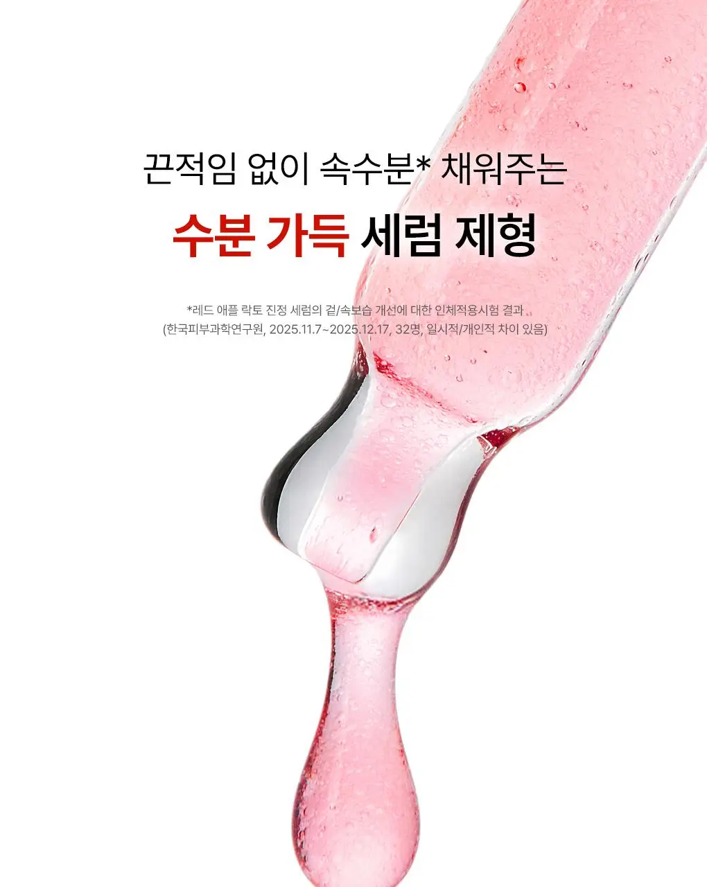 [NEW/단독기획] rdrd 레드 애플 락토 진정 세럼 30ml 응급진정 KIT 기획 상세페이지 18